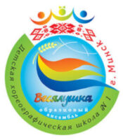 логотип ГУО "Детская хореографическая школа искусств № 1 г.Минска"