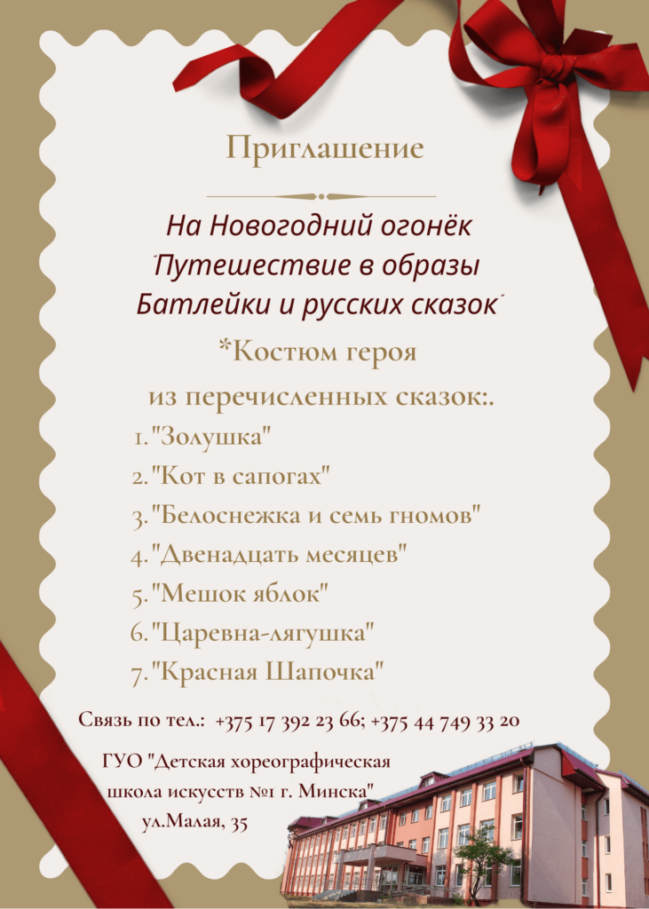 Приглашение на Новогодний Огонёк 21 декабря