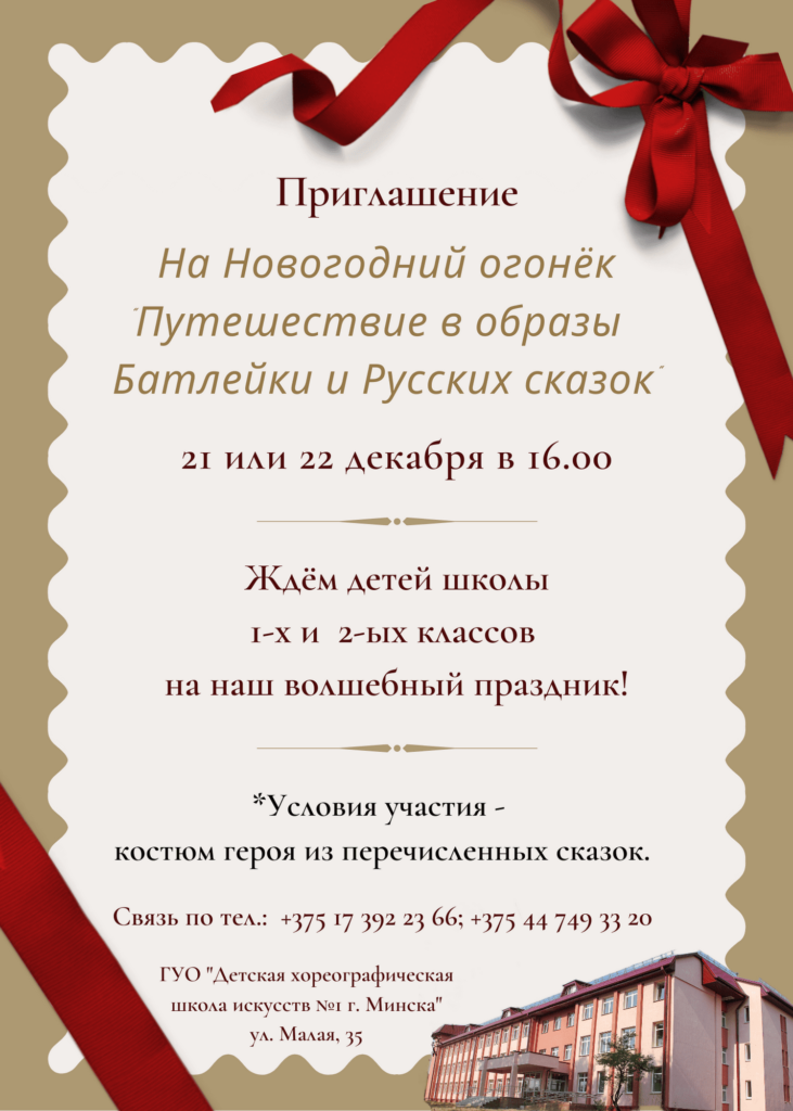 Приглашение на новогодний огонёк