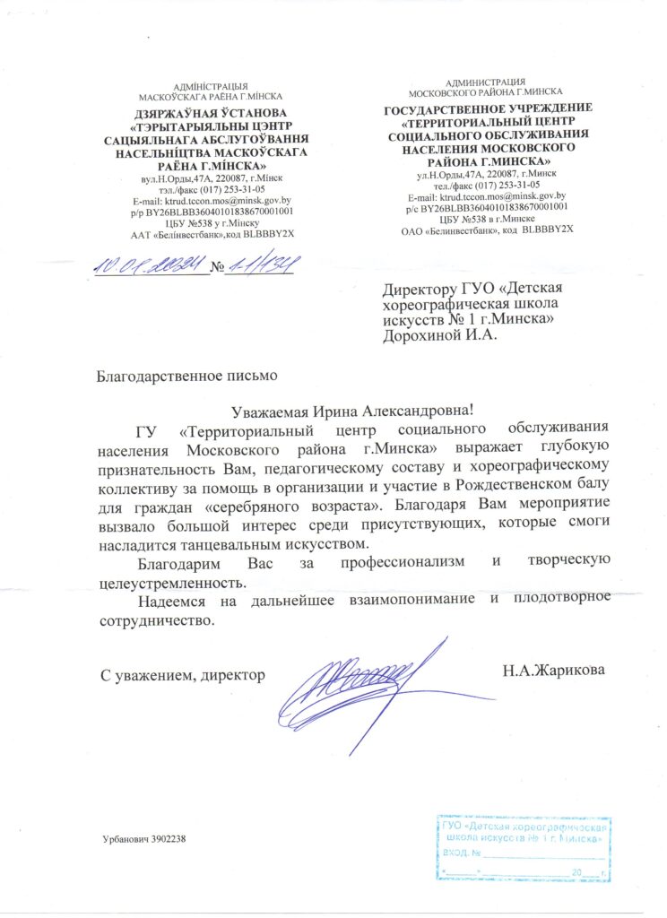 Благодарственное письмо