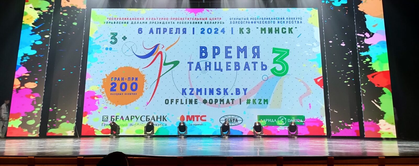 Время танцевать 2024