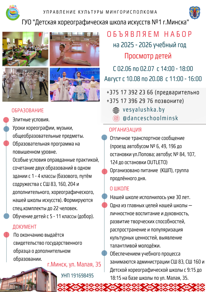 Набор в хореографическую школу искусств